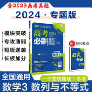 高考必刷題 數(shù)學(xué)3 數(shù)列與不等式 通用版 高考專題突破訓(xùn)練 理想樹2024版