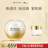 COCOCHICOSME蔻蔻琪ag抗糖水乳卸妝膏小金罐面膜精華面霜套裝 AG凝時霜50g