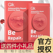 GiK韓國(guó)GIK PRP血清膠原蛋白面膜賦活面貼膜補(bǔ)水曬后護(hù)理保濕舒緩女 蝦青素修護(hù)面膜 10片