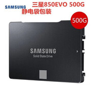 三星三星850EVO250G120G500GPM871128G固態(tài)硬盤 850EVO 500G