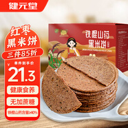 健元堂鐵棍山藥紅棗黑米餅干520g無蔗糖薄脆代餐粗糧飽腹老人休閑零食品