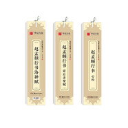 華夏萬(wàn)卷硬筆行書(shū)字帖 赤壁賦洛神賦近距離臨摹字卡套裝3本套 學(xué)生成人初學(xué)者臨摹描紅書(shū)法毛筆練字帖