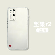 機(jī)旺馬堅(jiān)果R2手機(jī)殼液態(tài)硅膠全包鏡頭新款錘子r2保護(hù)套超薄防摔防滑耐臟加絨軟殼網(wǎng)紅創(chuàng)意個(gè)性簡(jiǎn)約男女殼 透明 堅(jiān)果R2【單殼】