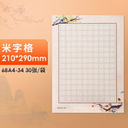 天天練米字格硬筆書(shū)法紙練習用紙比賽用紙中國風(fēng)小學(xué)生古詩(shī)詞書(shū)寫(xiě)練字本書(shū)法紙A4 全小米字格68A4-34