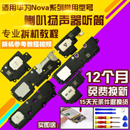 埃佰利 華為Nova/2SPlus/4/7/5ipro/6/SE/3iE喇叭總成揚(yáng)聲器外放聽(tīng)筒 Nova7Pro喇叭總成【工具+】