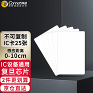 科密(comet) 門(mén)禁卡IC卡白卡消費卡ic卡考勤卡食堂卡電梯卡小區門(mén)禁卡 復旦芯片 CM-IC 25張/盒