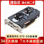 華碩 微星 技嘉GTX950 750TI 770 2G 4G 二手顯卡英雄聯(lián)盟 游戲 獨立顯卡9成新 藍寶石 R9 370 2G 白金版/V2