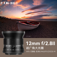 七工匠 12mm f2.8廣角定焦鏡頭適用于A6700 A6400 zve10 XS10 XT5 XT50 XH2超廣角風(fēng)景 索尼E口(C畫幅) 套餐一 +59元得67mmMRC UV