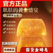 阿芙（AFU）【官方店】阿芙香水黃金皂涴櫻精油植物女士女神阿芙皂 五塊劃算裝買三贈(zèng)二 1塊