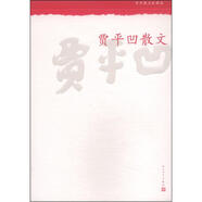 中華散文珍藏版：賈平凹散文