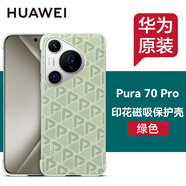 華為原裝Pura70 Pro印花磁吸手機(jī)殼pura70 pro+保護(hù)套防摔四角全包高檔個(gè)性創(chuàng)意輕薄男女通用官方原廠 Pura70 Pro丨Pro+印花磁吸保護(hù)殼 綠色