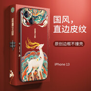 愛絢（aixuan） 蘋果13手機(jī)殼保護(hù)套國潮中國風(fēng)新i全包防摔新款男款皮質(zhì)直邊高級感鏡頭全包 蘋果13-邊框也國風(fēng)-[逐鹿生財]殼膜套裝