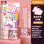 晨光（M&G）獨(dú)角獸充電款削筆器電動(dòng)文具套裝高端禮盒小學(xué)生兒童女孩學(xué)習(xí)用品伴手禮生日開學(xué)禮物入學(xué)禮包