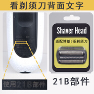 博朗（Braun）3系剃須刀刀頭S3刀片網(wǎng)罩 braun3010s 3020s 32b3000s21b配件 21B部件