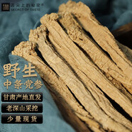 舌尖上的秘密甘肅黨參原產(chǎn)地發(fā)貨紋黨參多年生黨參條甘肅白條甜黨參整根 野生黨參段小中條(250克)