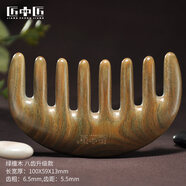 匠中匠頭皮按摩梳子頭部經(jīng)絡(luò)梳小號(hào)天然綠檀木梳寬齒梳刮痧梳送父母生日禮物 綠檀木 八齒(升級(jí)款)