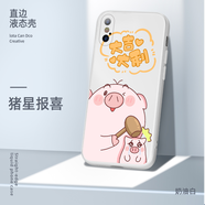 美殼殼 蘋果xsmax手機(jī)殼女款iphonex超薄散熱防摔簡(jiǎn)約磨砂卡通軟殼xr直邊液態(tài)硅膠保護(hù)套潮男 蘋果XS Max-【奶油白-豬星報(bào)喜】