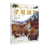 圣誕頌歌? DK彩繪經典名著 中小學課外讀物