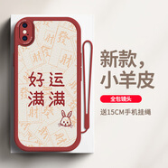 初莫 小羊皮蘋果xsmax手機(jī)殼新款浮雕皮紋手感iPhoneX/XR全包保護(hù)套平安喜樂(lè)硅膠軟殼防摔款 蘋果XSMax 中國(guó)紅-好運(yùn)168+掛繩+膜