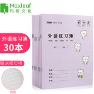 瑪麗作業(yè)本24開(kāi)外語(yǔ)練習(xí)本英語(yǔ)本數(shù)學(xué)本語(yǔ)文作文本練習(xí)簿3-6年級(jí)小學(xué)生幼兒園兒童統(tǒng)一加厚作業(yè)薄 外語(yǔ)練習(xí)簿30本