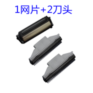 松下電動(dòng)剃須刀刮胡刀ES518 ES-RC20 ES5821外刀網(wǎng)刀頭替換配件 1網(wǎng)片+2刀頭