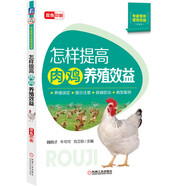 怎樣提高肉雞養(yǎng)殖效益