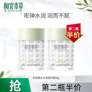 相宜本草（INOHERB）相宜本草面霜四倍蠶絲水光精華霜保濕霜護膚品女 四倍蠶絲光澤精華霜*60g