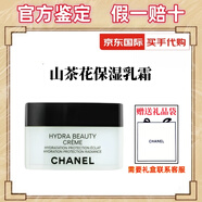 香奈兒（Chanel）山茶花護膚品套裝水乳精華爽膚水保濕補水中小樣七夕禮盒送禮物 山茶花保濕乳霜 50g