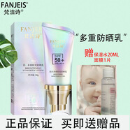 梵潔詩EE雙管隔離修顏防護(hù)乳液防曬乳霜50倍PA++++男女通用 梵潔詩 50倍防曬乳50g