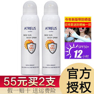 Atreus泰國(guó)ATreus牛奶防曬噴霧不油膩補(bǔ)水面部隔離美皙白戶外抗汗防水 AT防曬噴霧【新款】 150ml