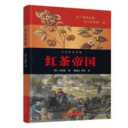 正版  紅茶帝國 文琦英 華中科技大學(xué)出版社9787568009256
