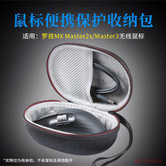 適用羅技MX Master3鼠標盒MX Master 3S鼠標收納包便攜手提保護套2s硬殼收納盒 黑色【灰內波點(diǎn)收納盒】