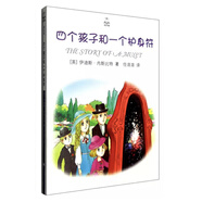 四個(gè)孩子和一個(gè)護(hù)身符
