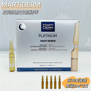 MartiDerm瑪?shù)俚履w 夜間煥膚安瓶精華液果酸祛痘溫和嫩膚30支/盒 夜間煥膚安瓶 2ml* 5支