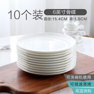 瓷俠客骨瓷西餐餐盤(pán)淺盤(pán)純白家用碟子陶瓷酒店擺臺餐具意面大盤(pán)子月光盤(pán) 6英寸骨碟(10個(gè)裝) 15.4cm