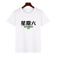 管晨搞笑服裝星期一到星期日t恤流行個(gè)性團隊服七八人兄弟寢室裝周日 星期六 S(85100斤)