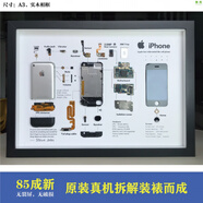 山頭林村手機拆解相框 手機拆解裝裱相框原裝手機標本制作成品裝飾畫(huà)蘋(píng)果i iphone1 成品-銀色真機 黑色(實(shí)木相框)A3