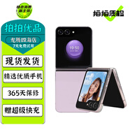 三星 Galaxy Z Flip3 Flip4 Flip5 二手5G手機(jī) 三星小折疊屏手機(jī) 拍照手機(jī) 【Flip5】冰玫紫 8GB+256GB【尖貨 電池效率高】 99新（建議加購(gòu)碎屏險(xiǎn)）