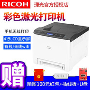 理光（Ricoh） P C300W彩色激光打印機(jī)自動(dòng)雙面打印手機(jī)無線wifi辦公商用A4 理光P C300W（支持無線打?。?
                                         title=