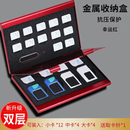 手機(jī)電話卡收納盒大容量卡包便攜雙層nano sim小卡保護(hù)套鋁合金sim卡包24張金屬卡sd整理tf 雙層幸運(yùn)紅【小卡*12+中卡*4+大卡*4】