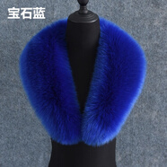 趣仕達新品毛領單買秋冬超大領子男女士西裝領大衣青果領毛領子單買通用 寶藍色 長度90厘米