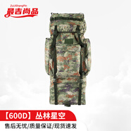 最吉尚品110L迷彩背囊U型鋼架背囊 戶(hù)外徒步作訓寒區攜行具 600D叢林星空