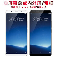 盾令 屏幕可適用于VIVO x20plus屏幕總成帶框x20plusa觸摸液晶顯示內(nèi)外手機(jī)屏中框電池 X20Plus/A屏幕總成帶前框LCD黑色