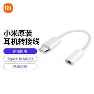 小米（MI）原裝TypeC轉(zhuǎn)接頭3.5mm耳機(jī)音頻線 Type-C轉(zhuǎn)接頭小米13/12/Redmi K60/xiaomi6 mix2 小米Type-C to AUDIO轉(zhuǎn)接線