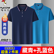 啄木鳥(niǎo)兩件裝冰絲短袖t恤男夏季薄款男士POLO打底衫彈透氣翻領(lǐng)涼感半袖 藏青色+孔藍(lán)色 2XL (推薦140-160斤)
