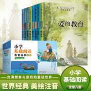 小學基礎閱讀配套叢書第一輯禮盒裝全10冊 彩圖注音版愛的教育水孩子木偶奇遇記海底兩萬里綠野仙蹤綠山墻的安妮柳林風聲苦兒流浪記