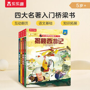 揭秘四大名著西游記/紅樓夢(mèng)/水滸傳/三國演義（5-10歲少兒科普翻翻書共4冊(cè)）一二年級(jí)小學(xué)生課外閱讀中華傳統(tǒng)文化啟蒙省錢卡