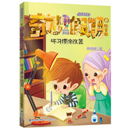 習(xí)慣涂改器/拇指班長·奇妙假期⑧