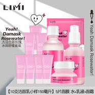 LIMIlimi里美大馬士革玫瑰純露乳液潔面面膜秋冬干皮敏七夕禮物送女友 潔面小樣10支+水+乳液+面霜+面膜