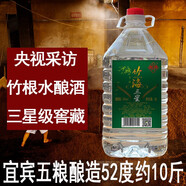 竹海三星酒濃香型52度5L桶裝白酒散裝白酒糧食酒泡藥酒國產(chǎn)白酒 竹海三星